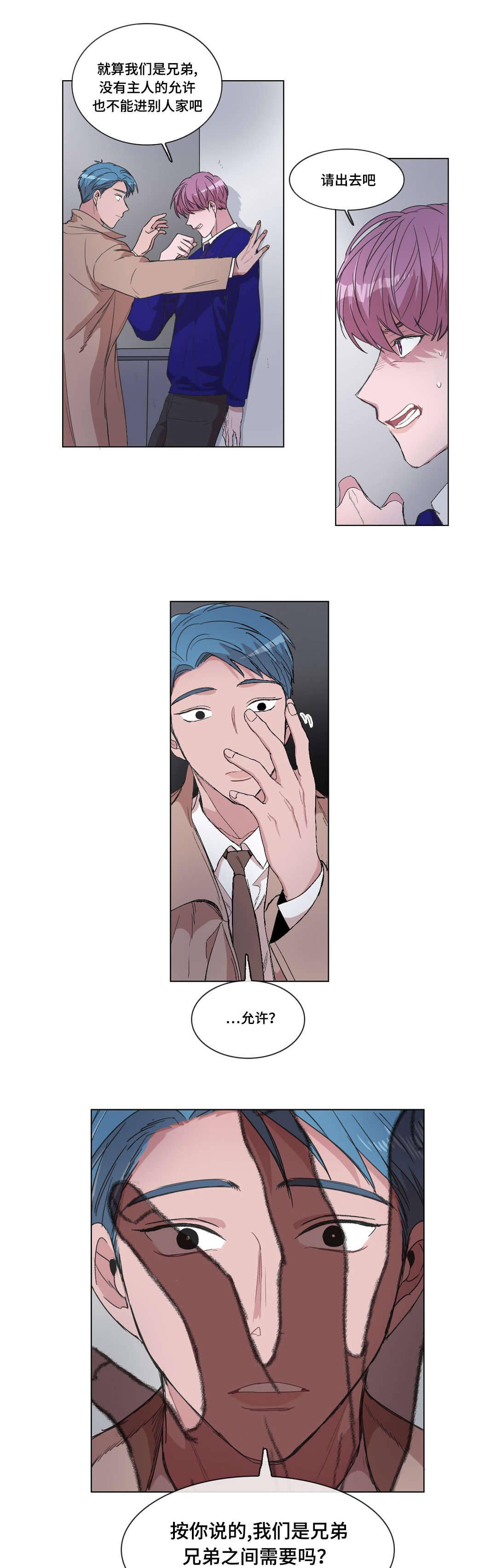 《记忆假象》第23话 第7页
