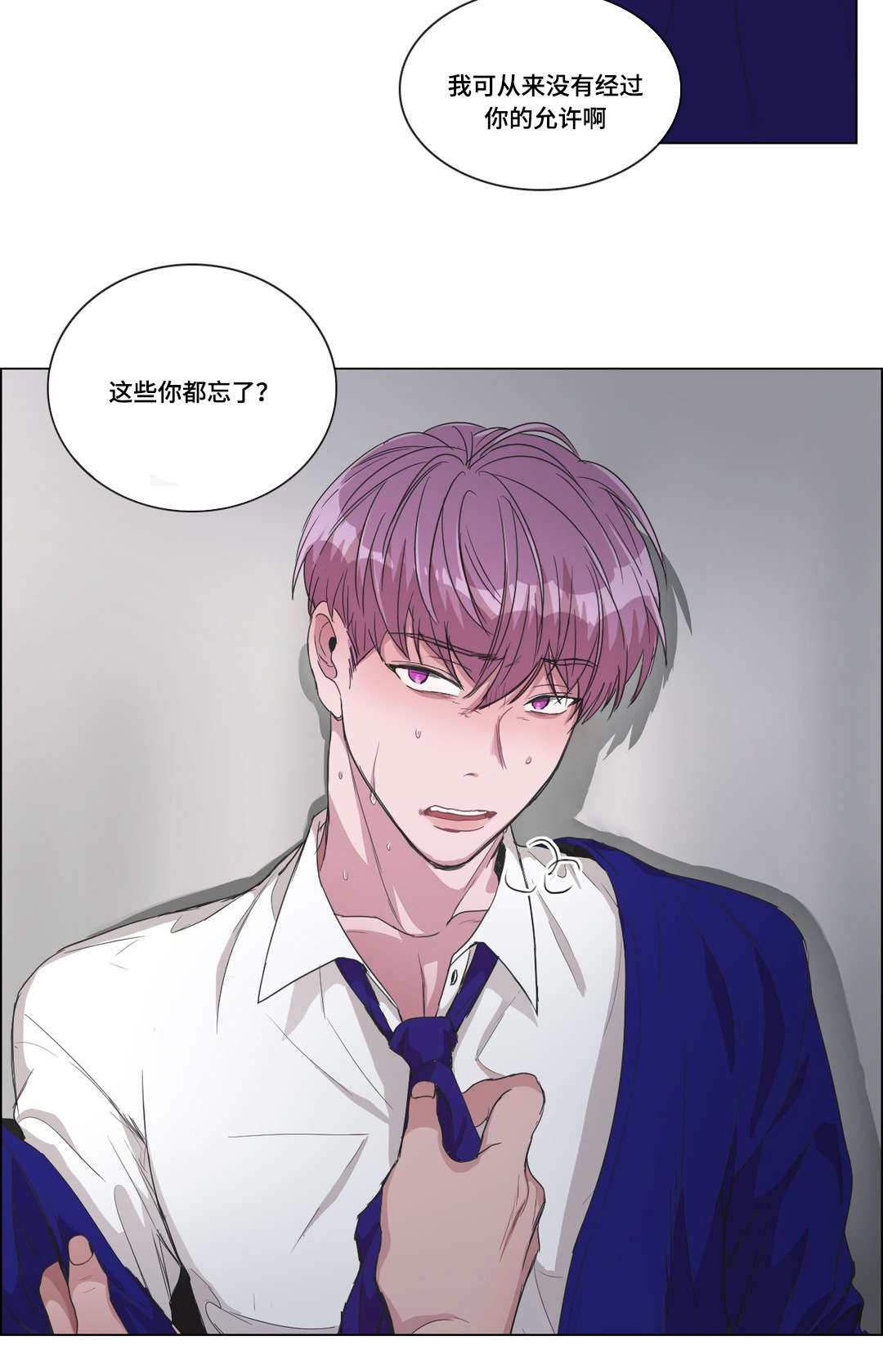 《记忆假象》第23话 第9页