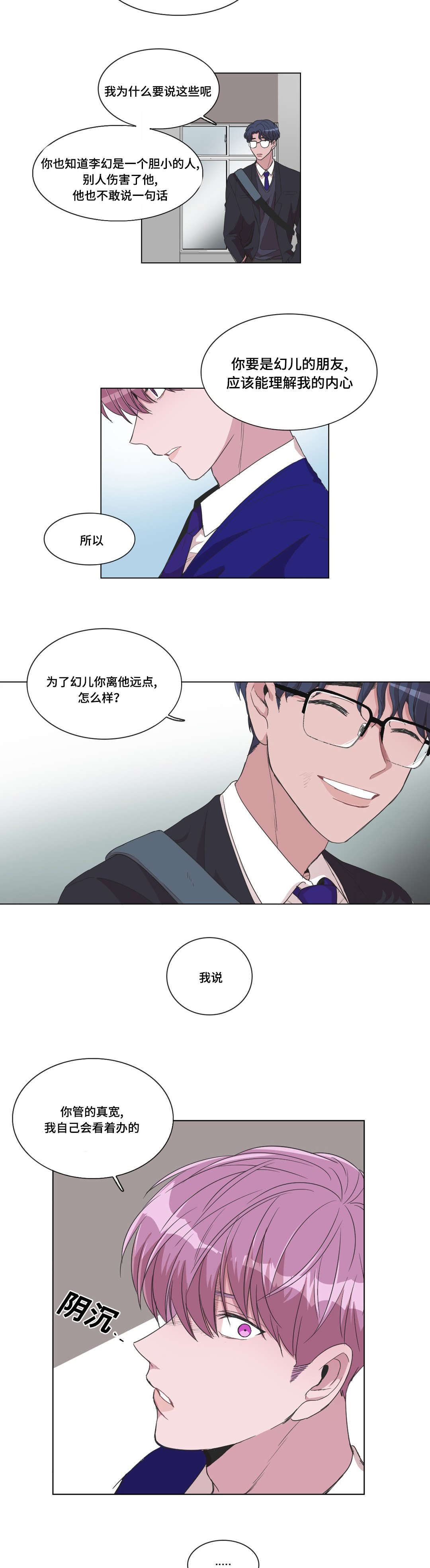 《记忆假象》第21话 第10页