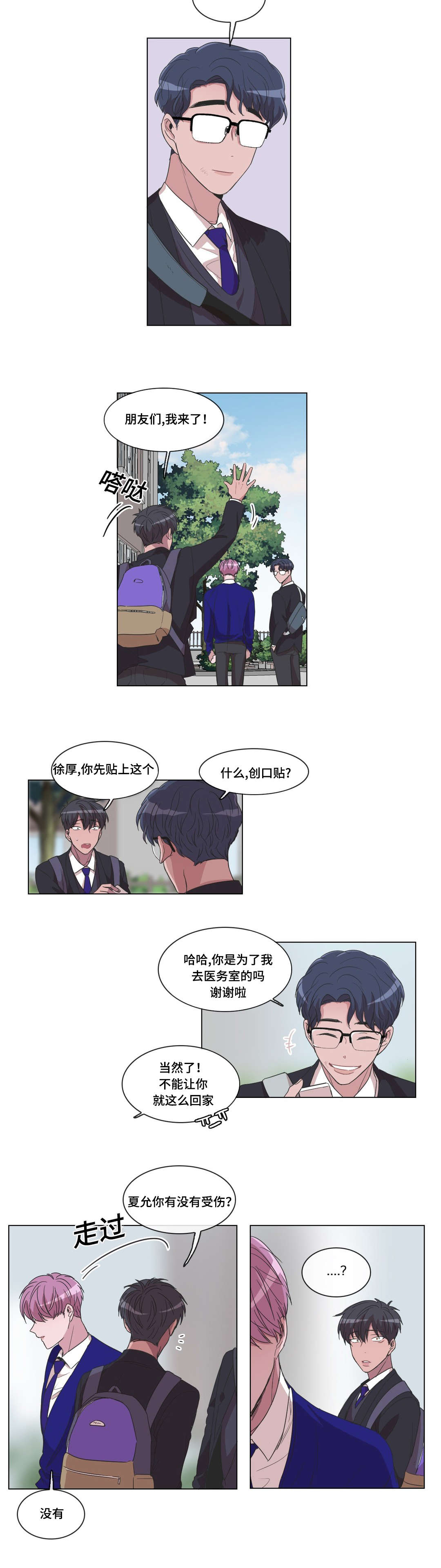 《记忆假象》第21话 第11页
