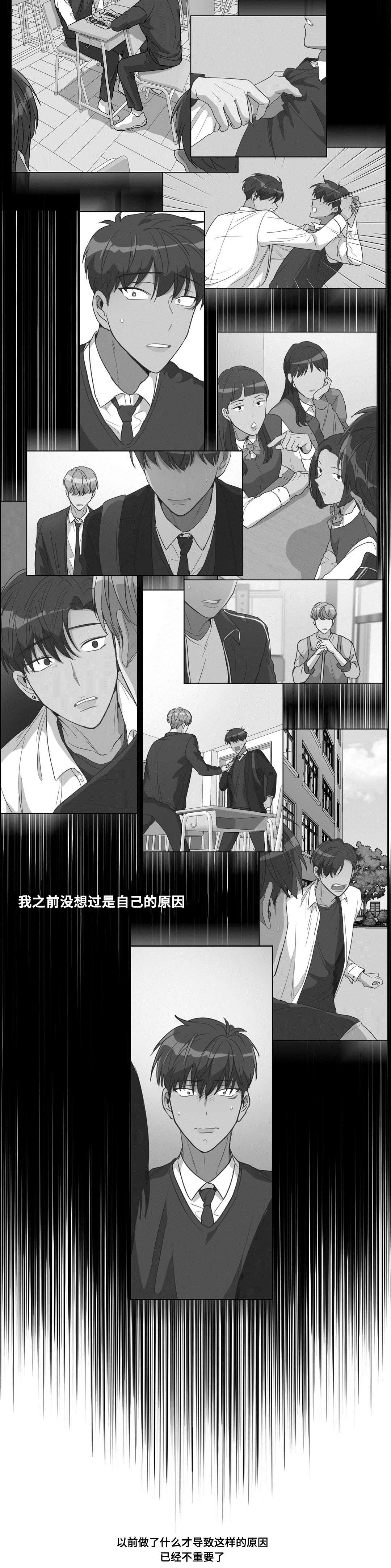《记忆假象》第21话 第13页
