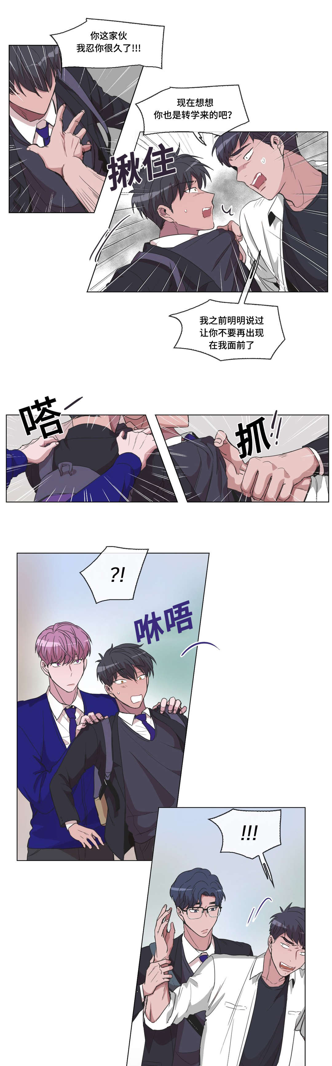 《记忆假象》第21话 第1页