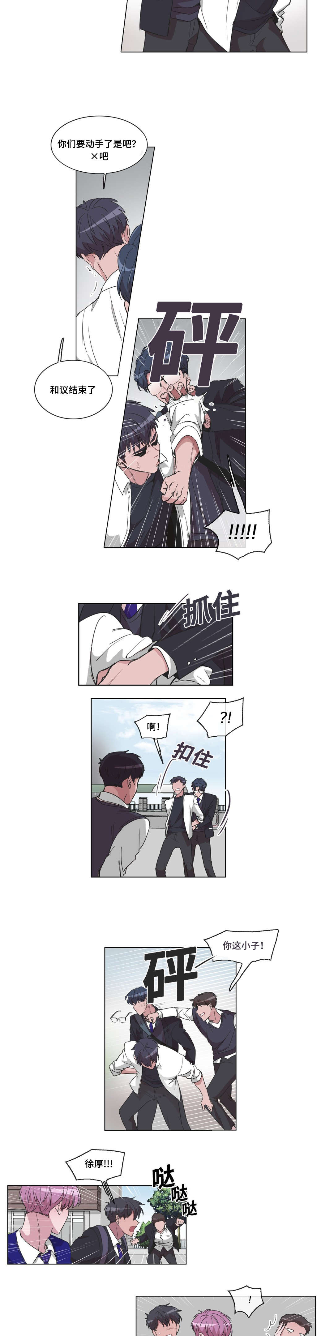 《记忆假象》第21话 第2页
