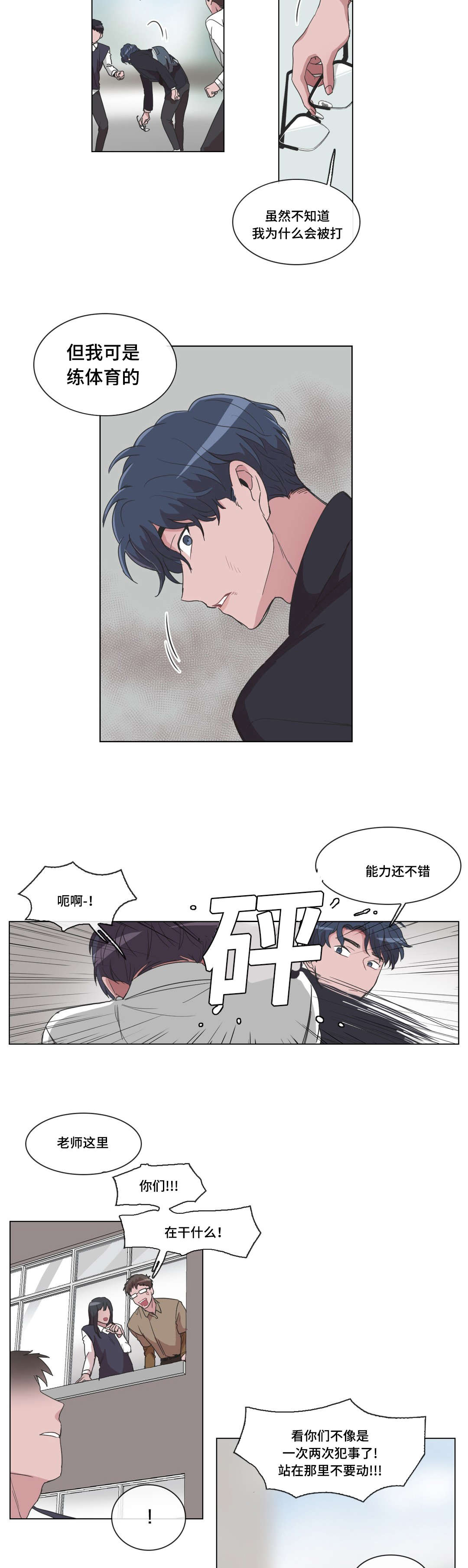 《记忆假象》第21话 第4页