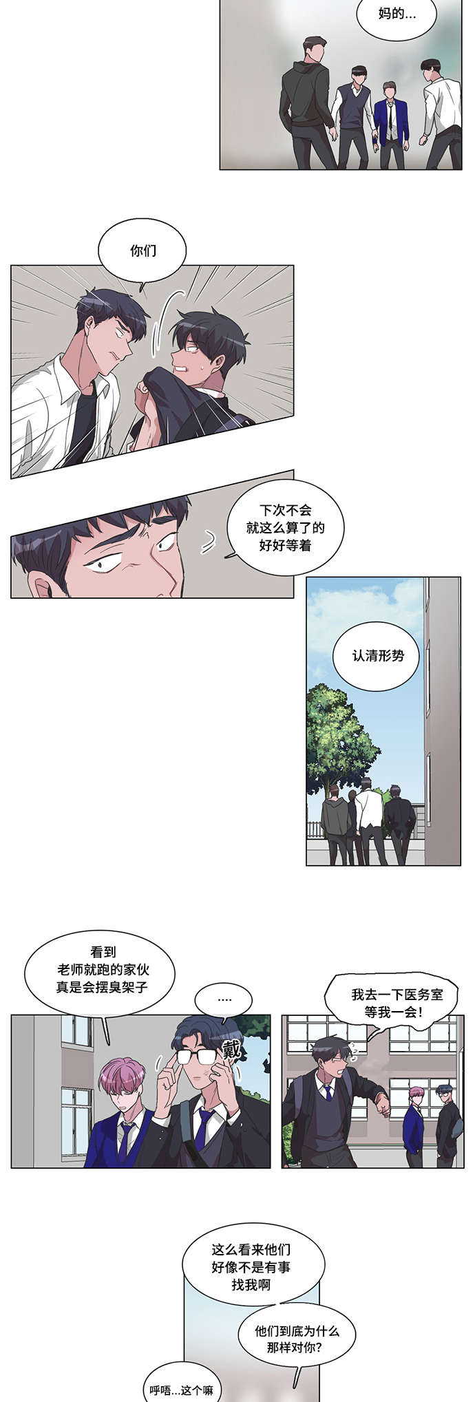 《记忆假象》第21话 第5页