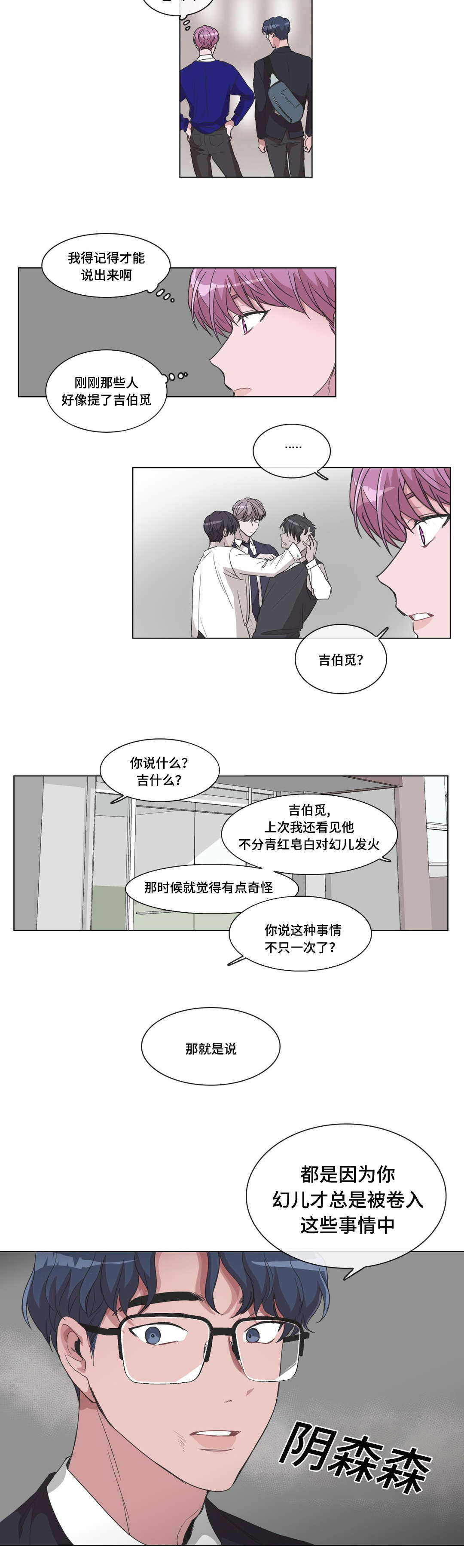 《记忆假象》第21话 第6页
