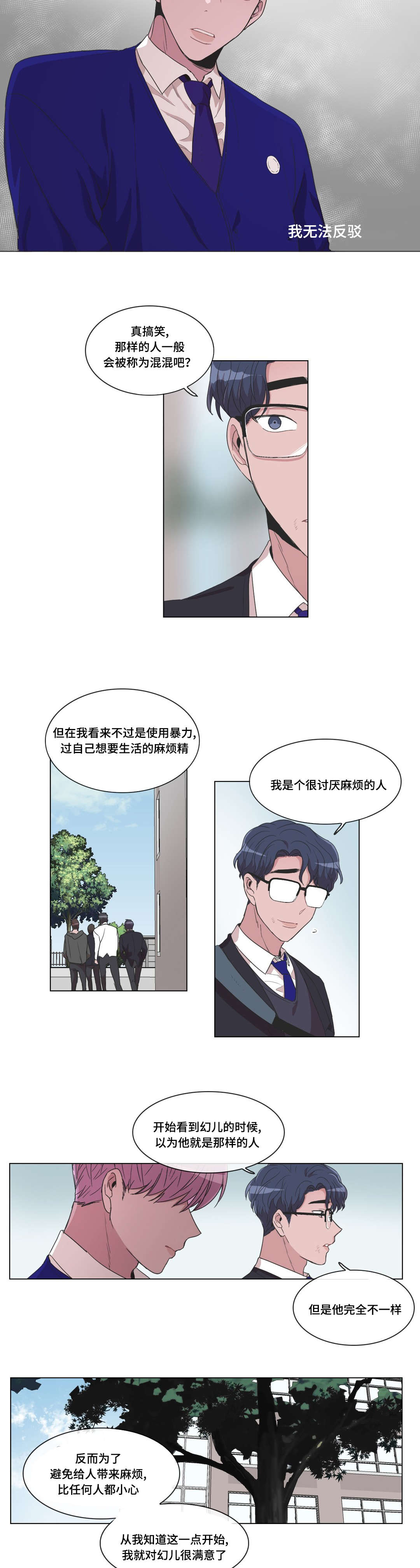 《记忆假象》第21话 第9页