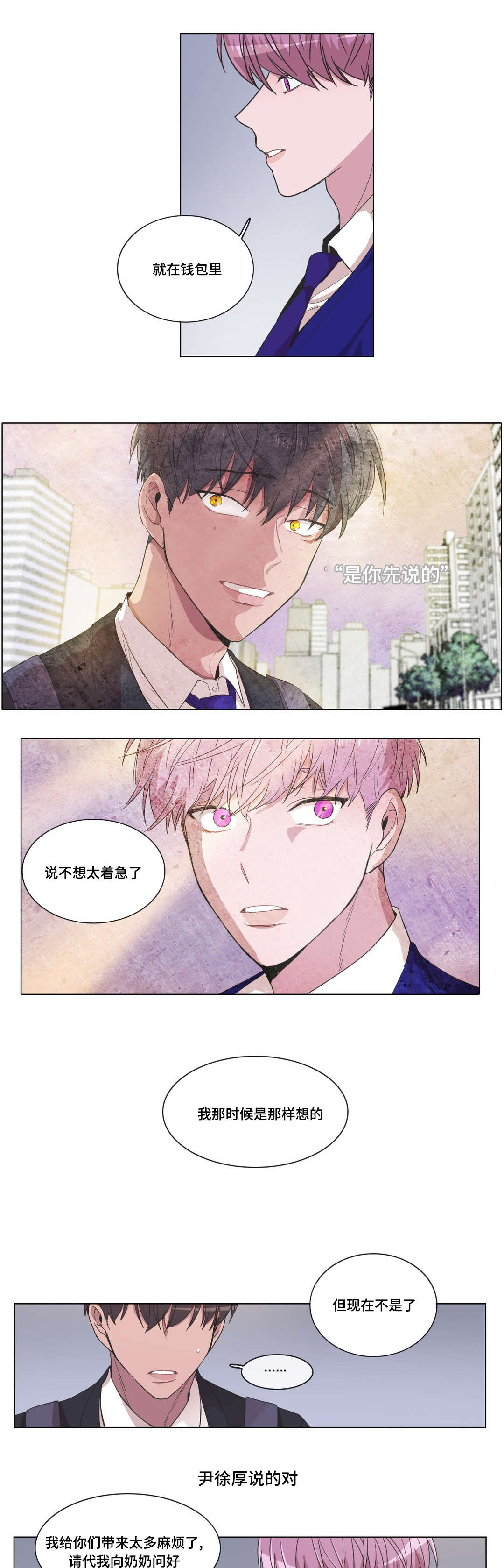 《记忆假象》第22话 第2页