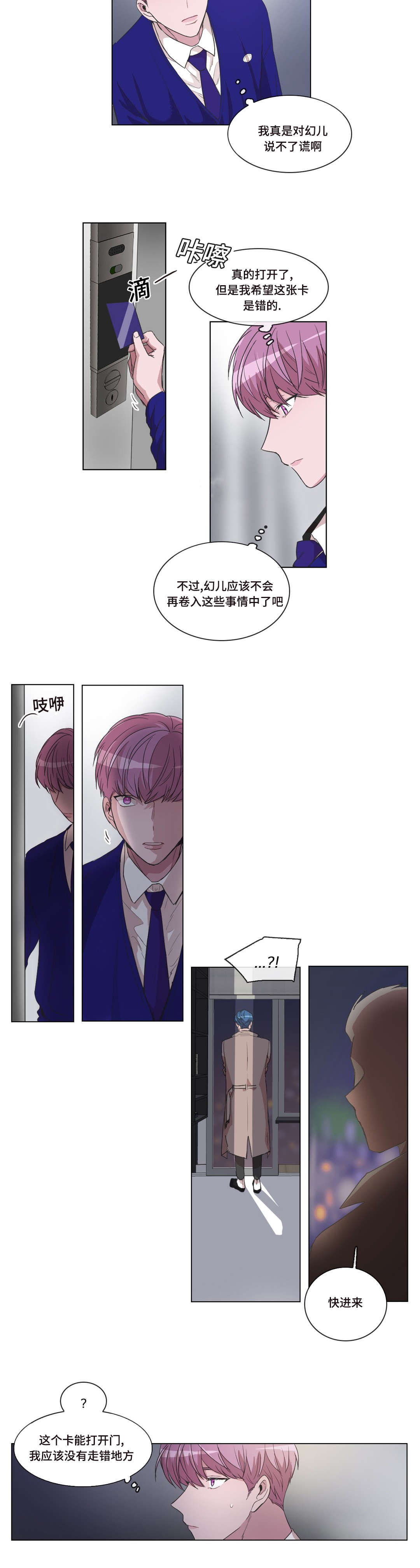 《记忆假象》第22话 第5页