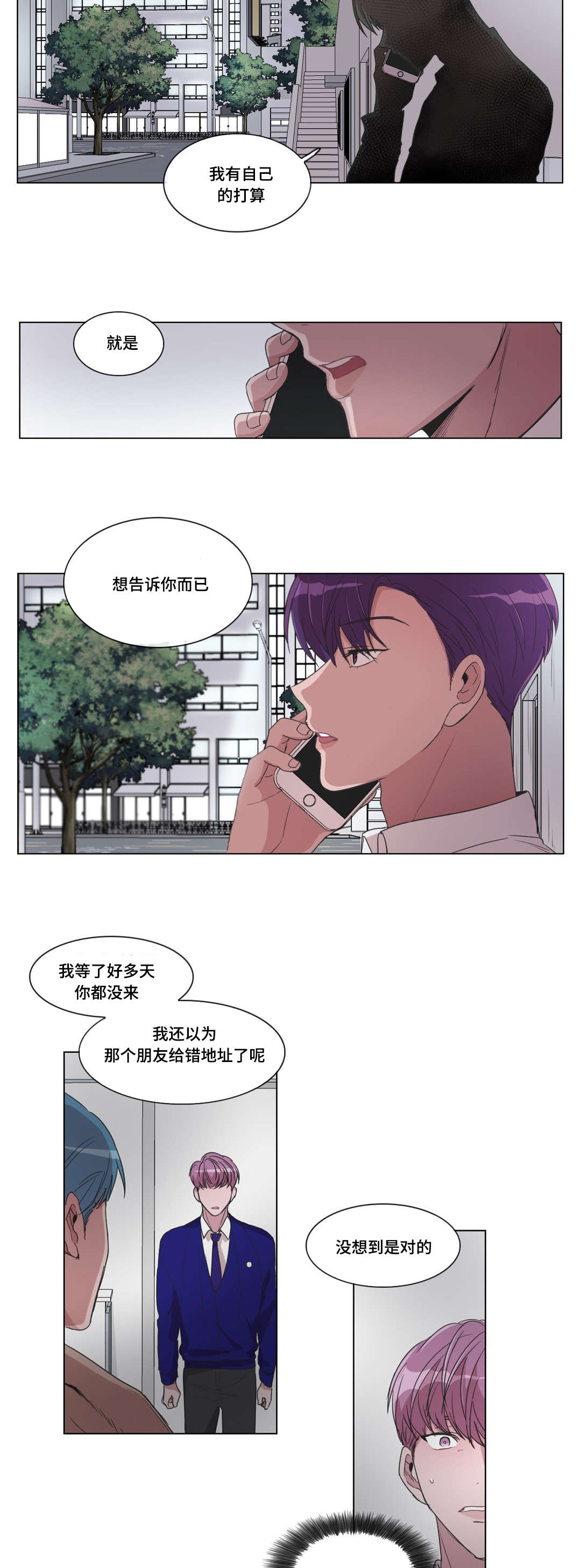《记忆假象》第22话 第8页