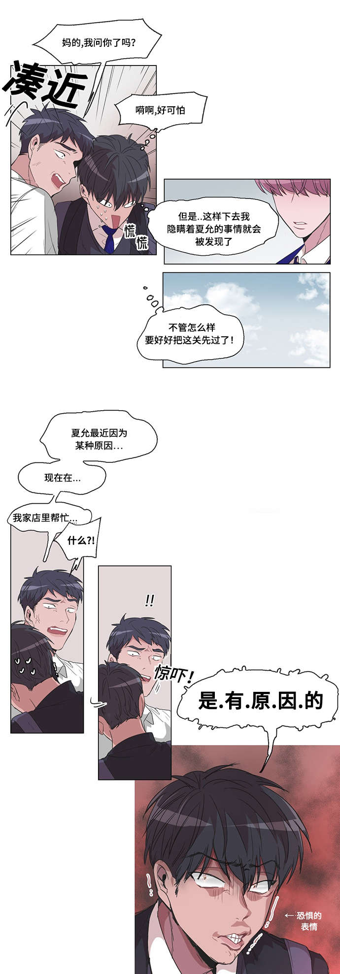 《记忆假象》第20话 第11页