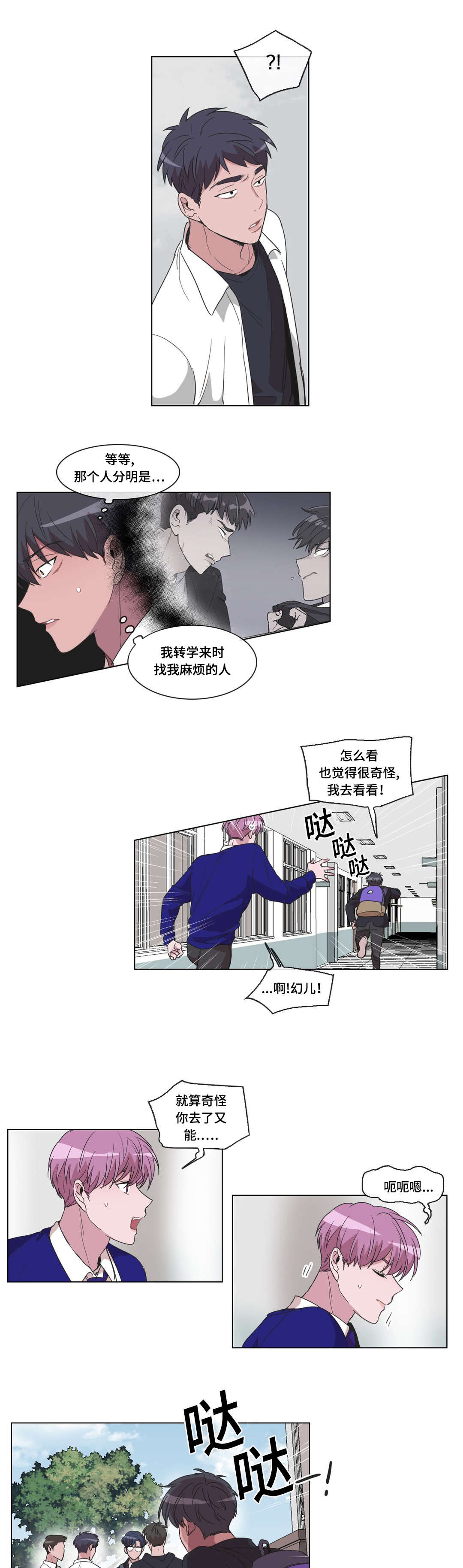 《记忆假象》第20话 第8页