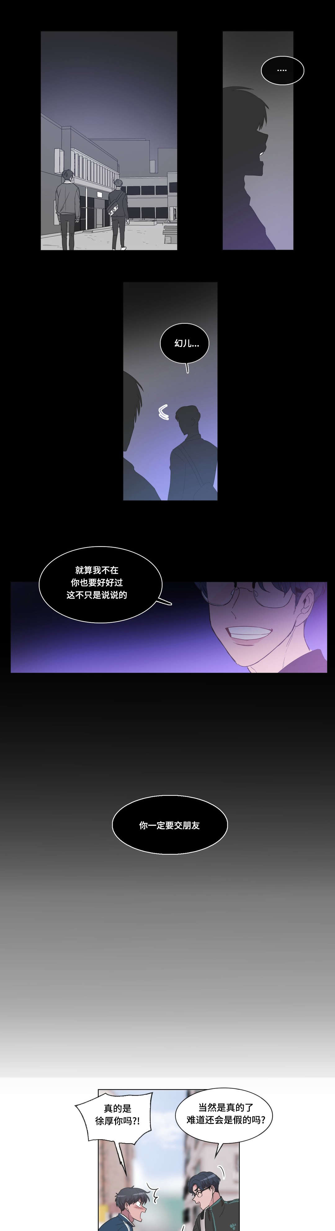 《记忆假象》第18话 第1页