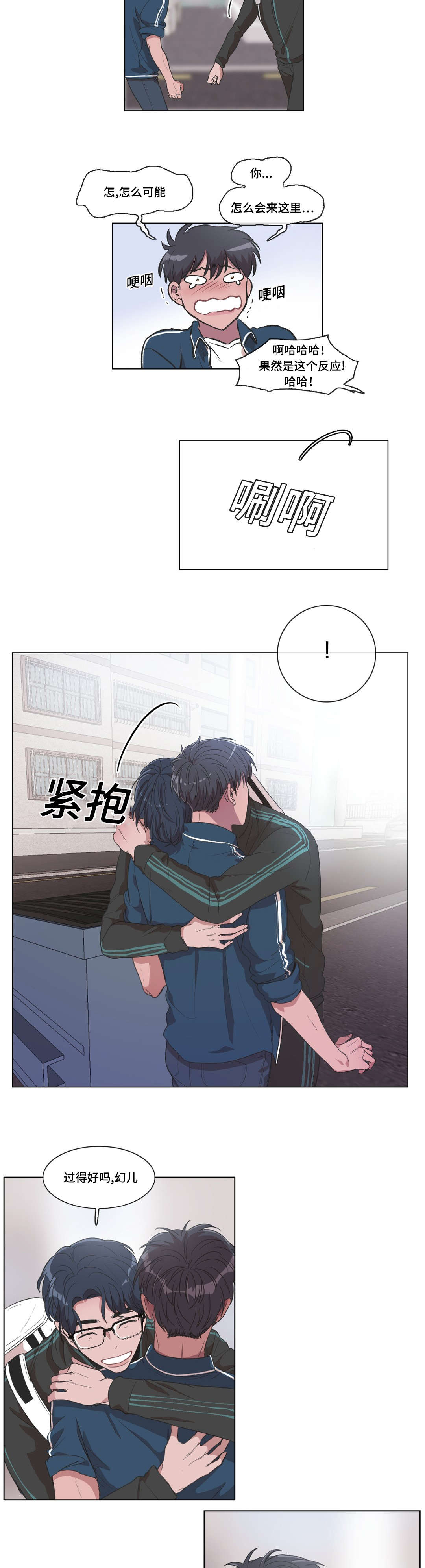 《记忆假象》第18话 第2页