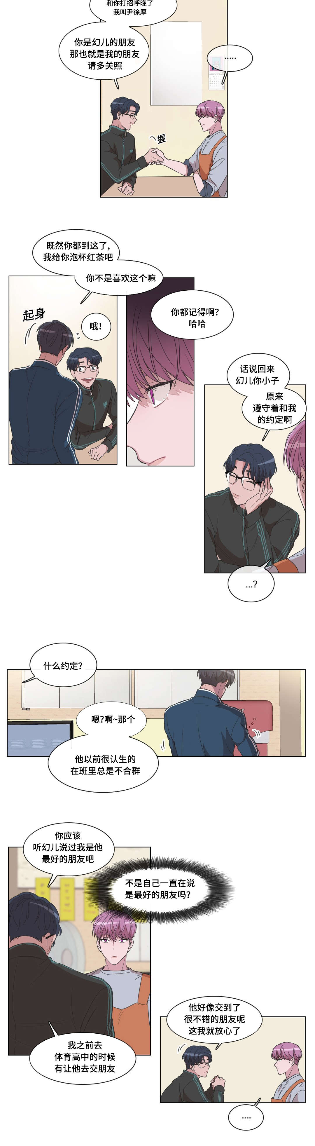 《记忆假象》第18话 第5页