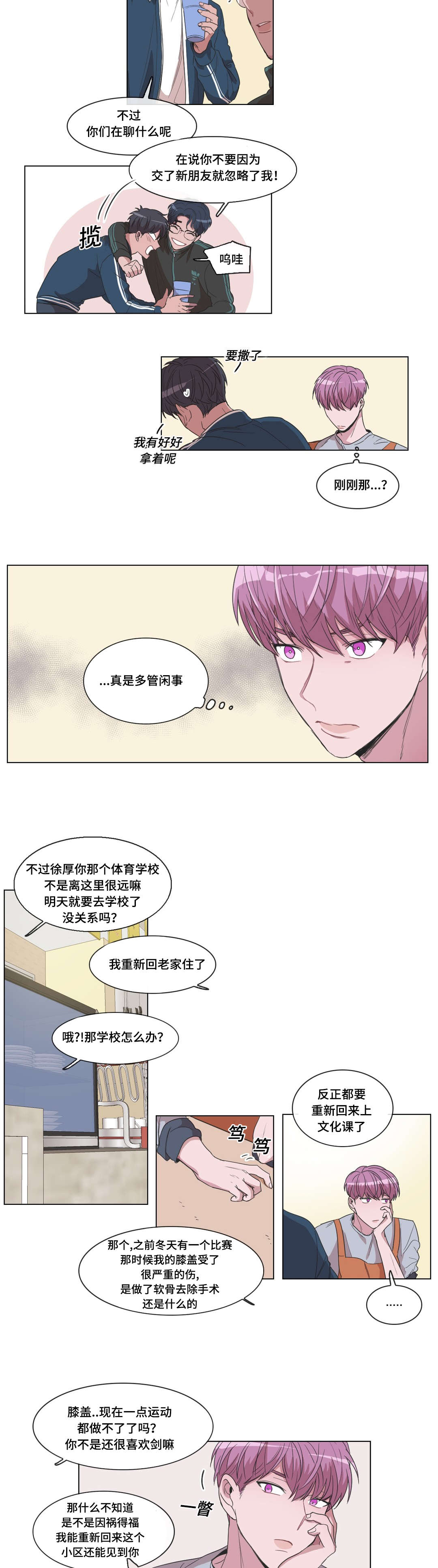 《记忆假象》第18话 第8页