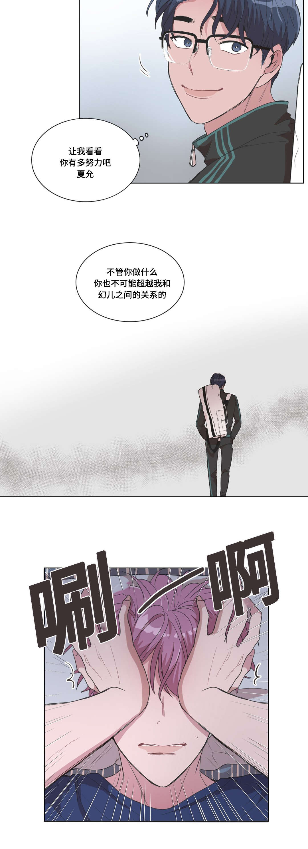 《记忆假象》第19话 第5页