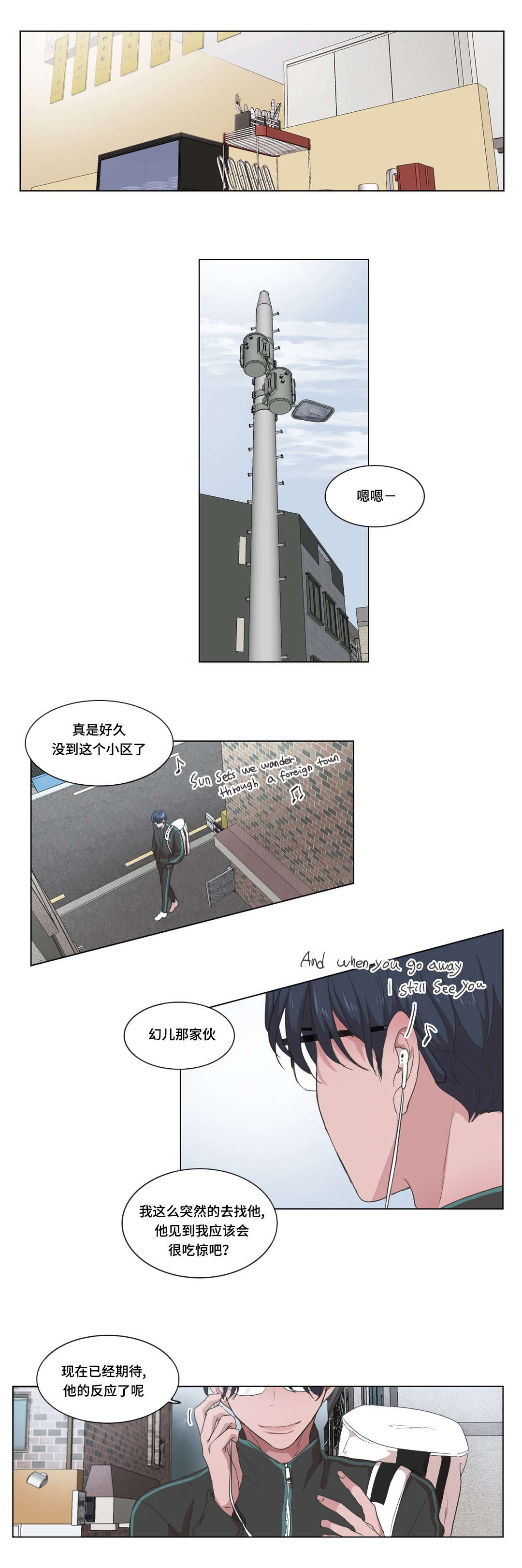 《记忆假象》第17话 第10页
