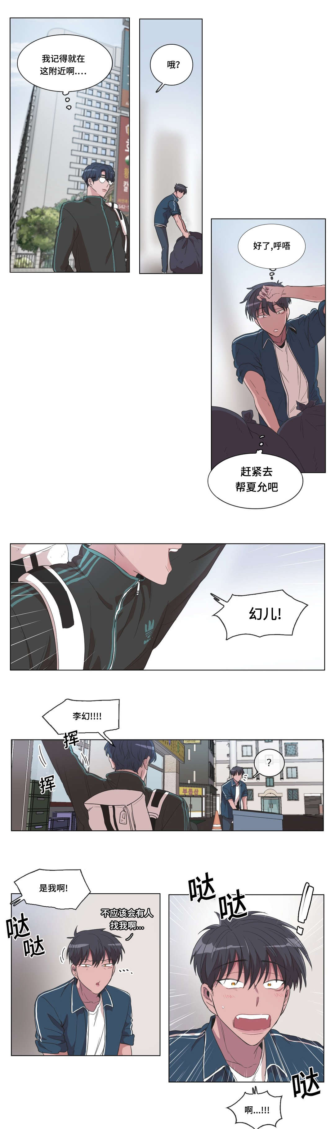 《记忆假象》第17话 第11页