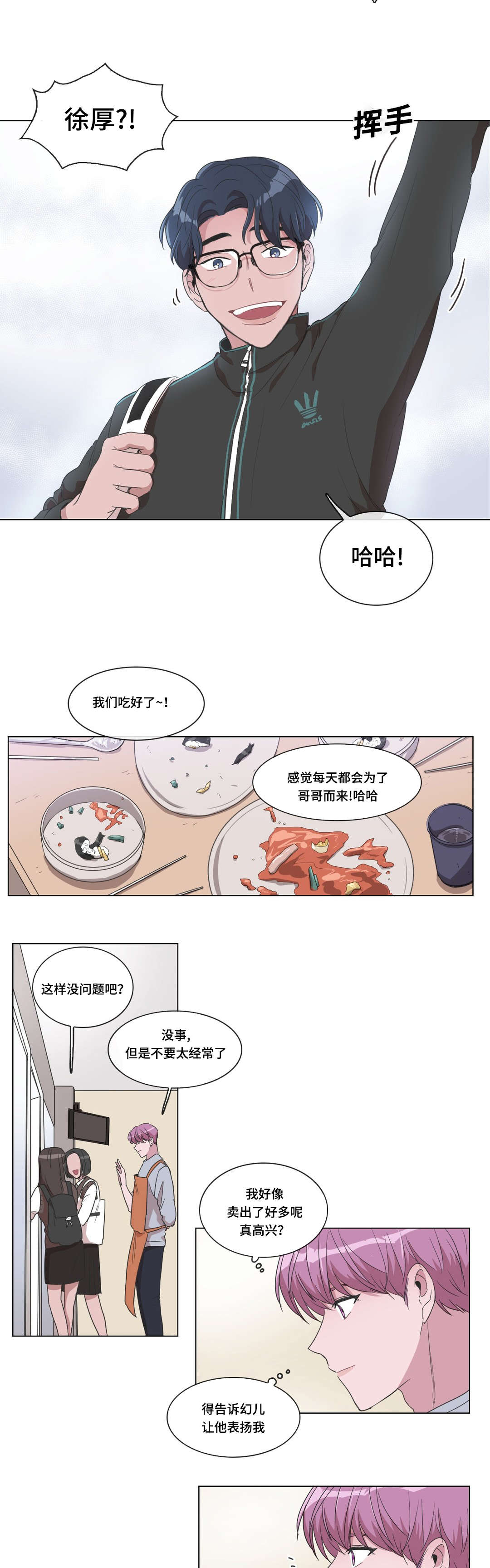 《记忆假象》第17话 第12页
