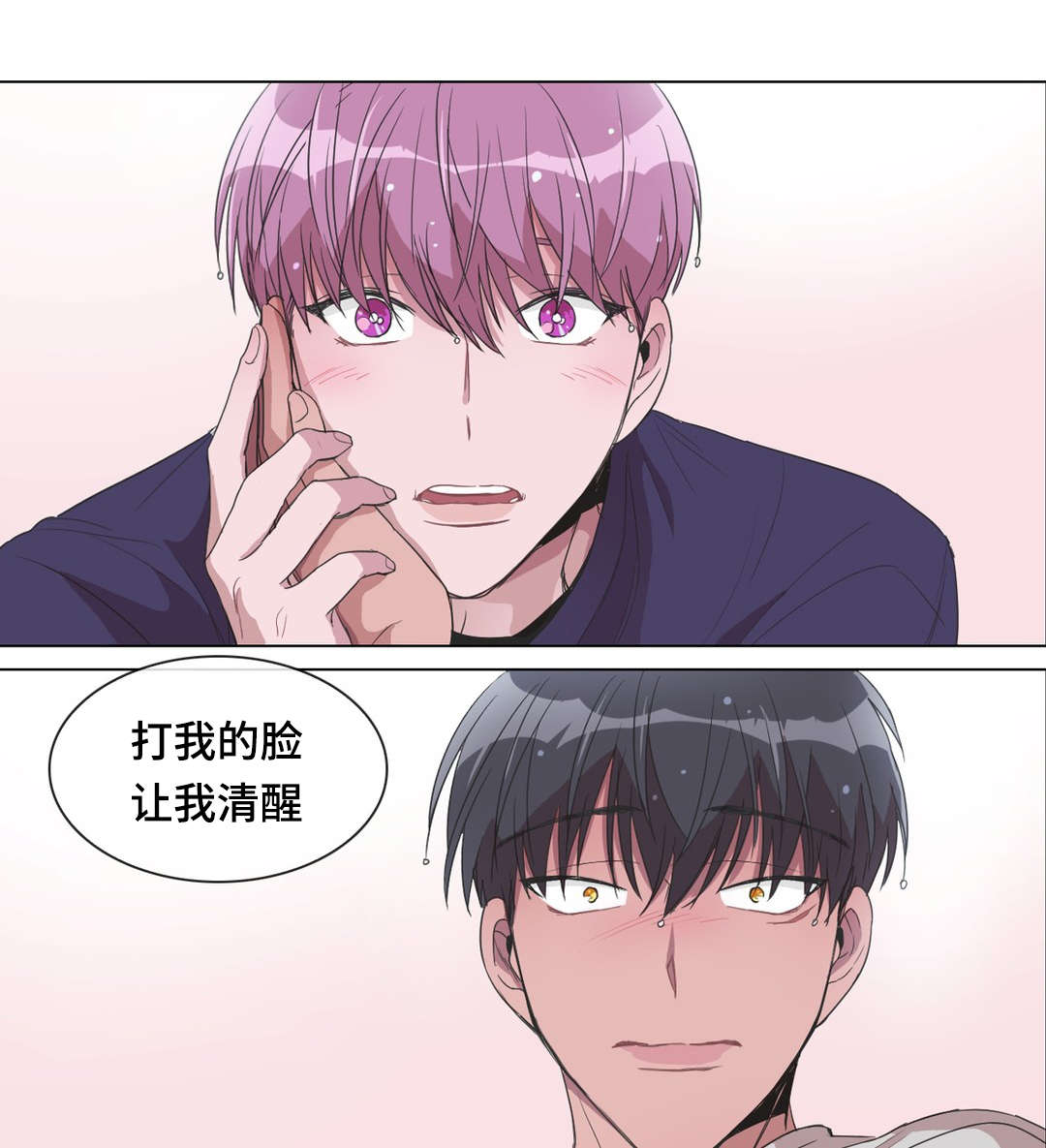 《记忆假象》第17话 第1页