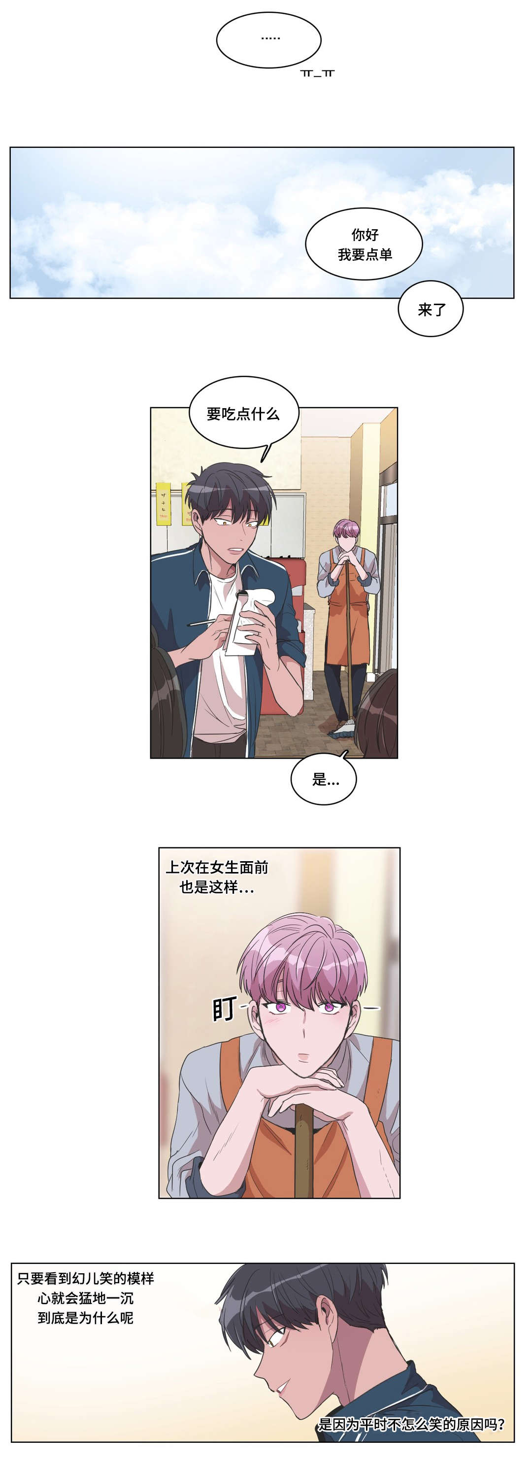 《记忆假象》第17话 第5页