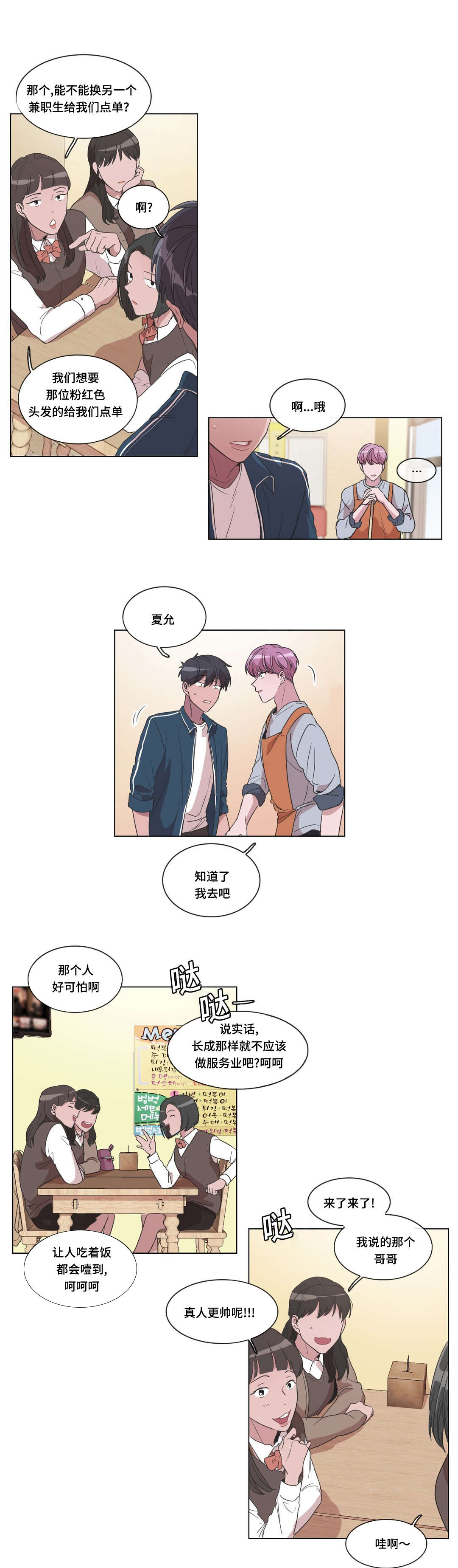 《记忆假象》第17话 第6页
