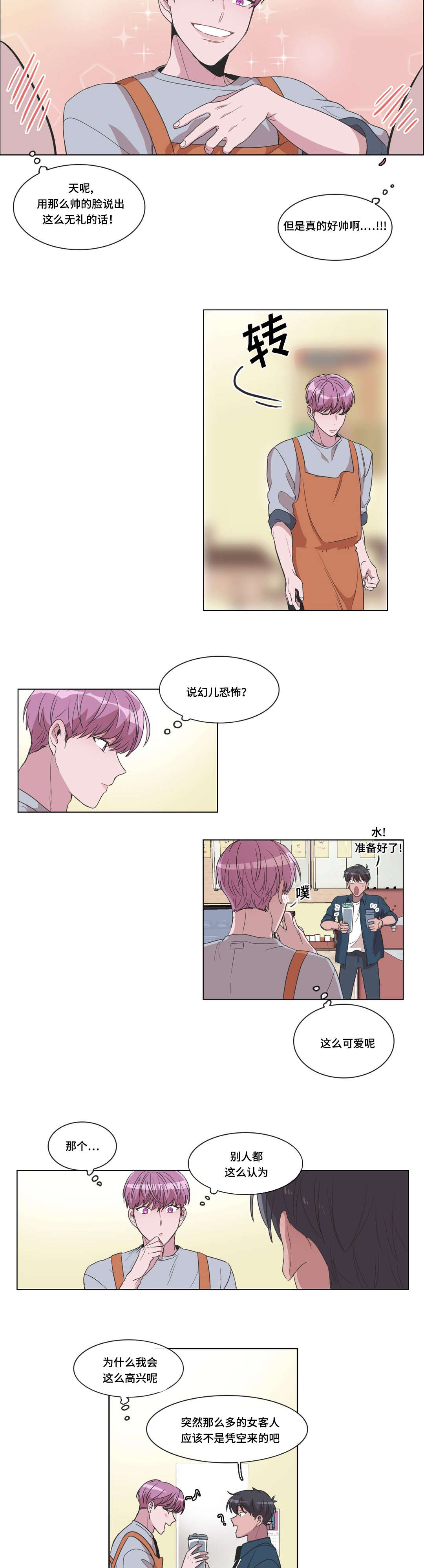 《记忆假象》第17话 第8页