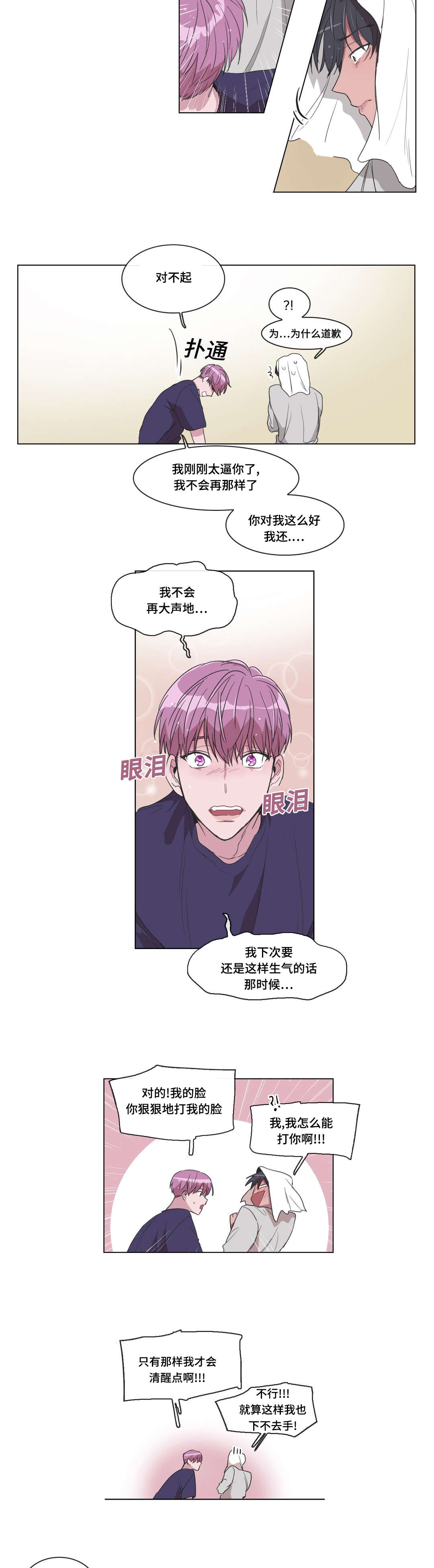 《记忆假象》第16话 第10页