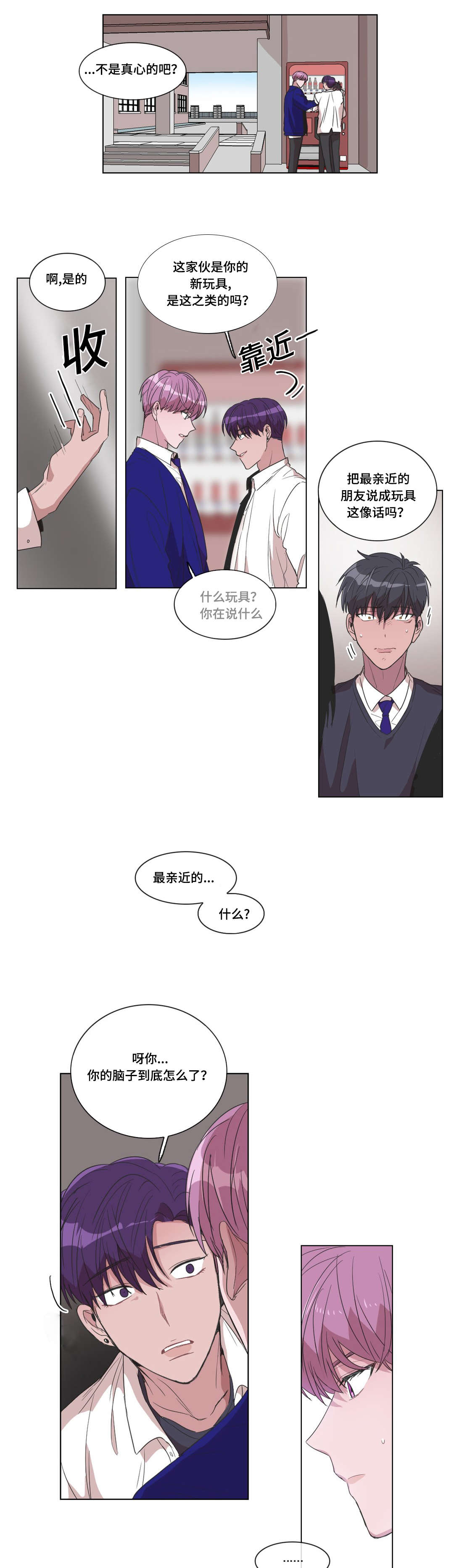 《记忆假象》第16话 第2页