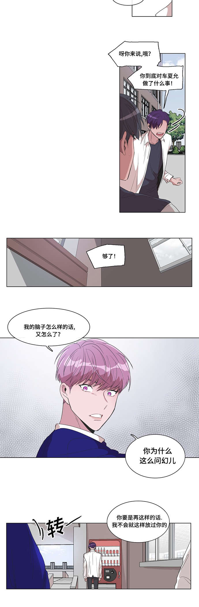 《记忆假象》第16话 第3页