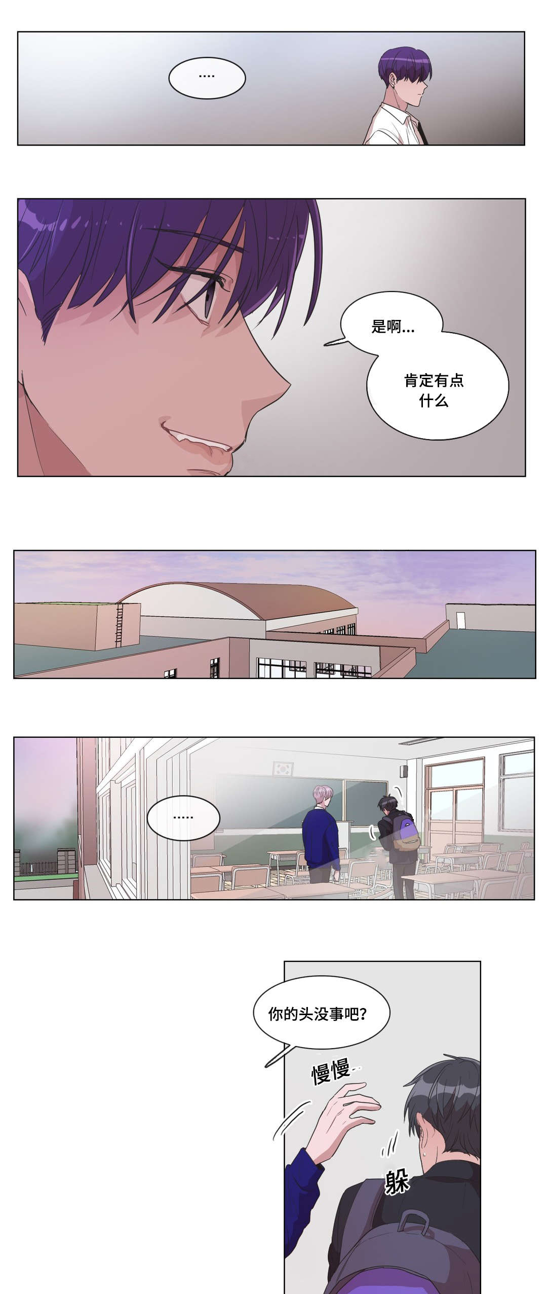 《记忆假象》第16话 第4页