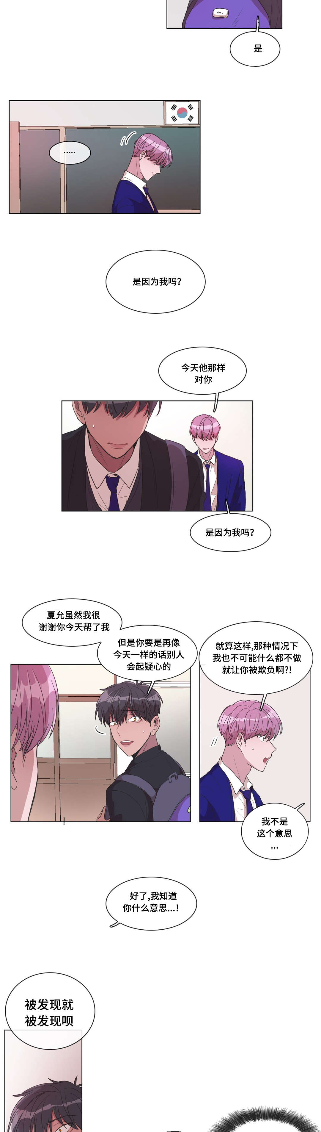 《记忆假象》第16话 第5页