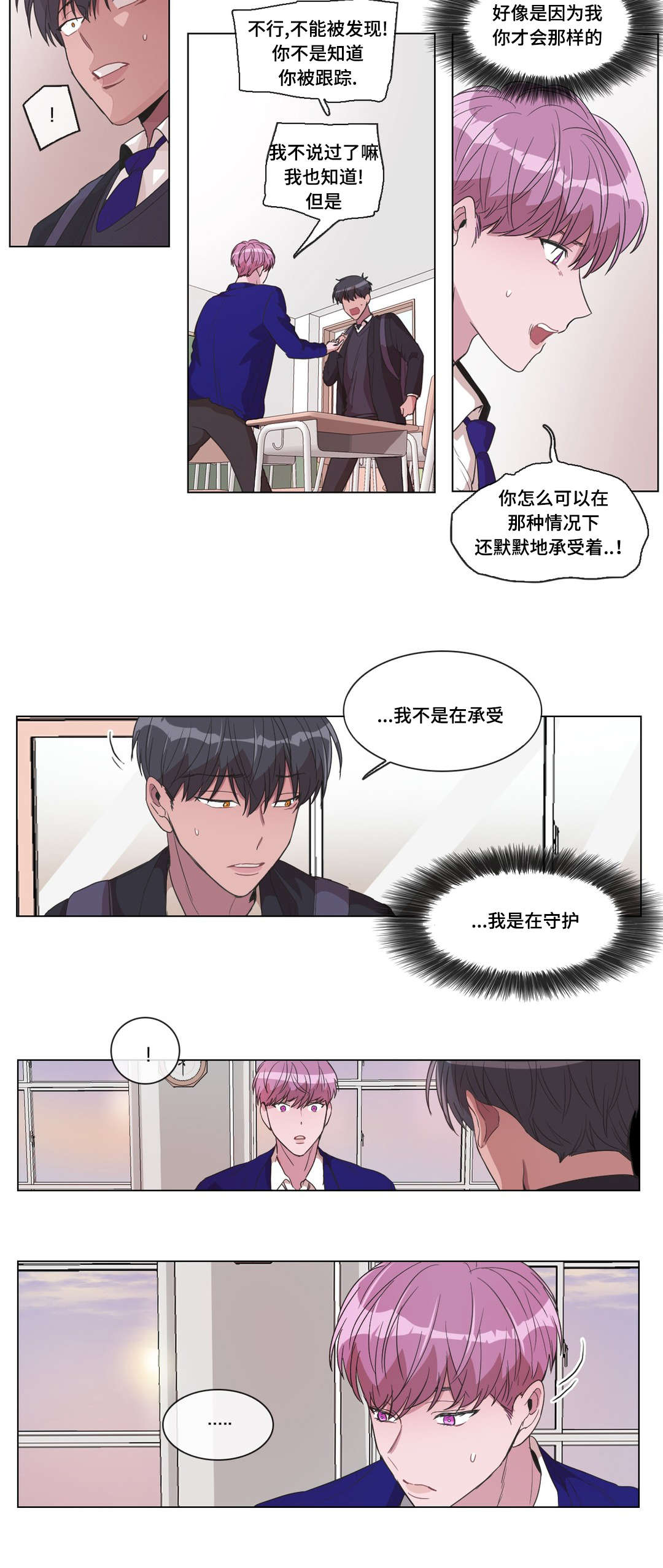 《记忆假象》第16话 第6页