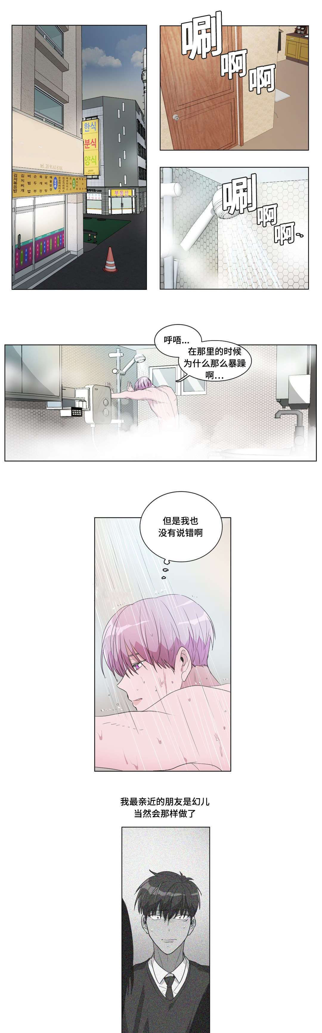 《记忆假象》第16话 第7页