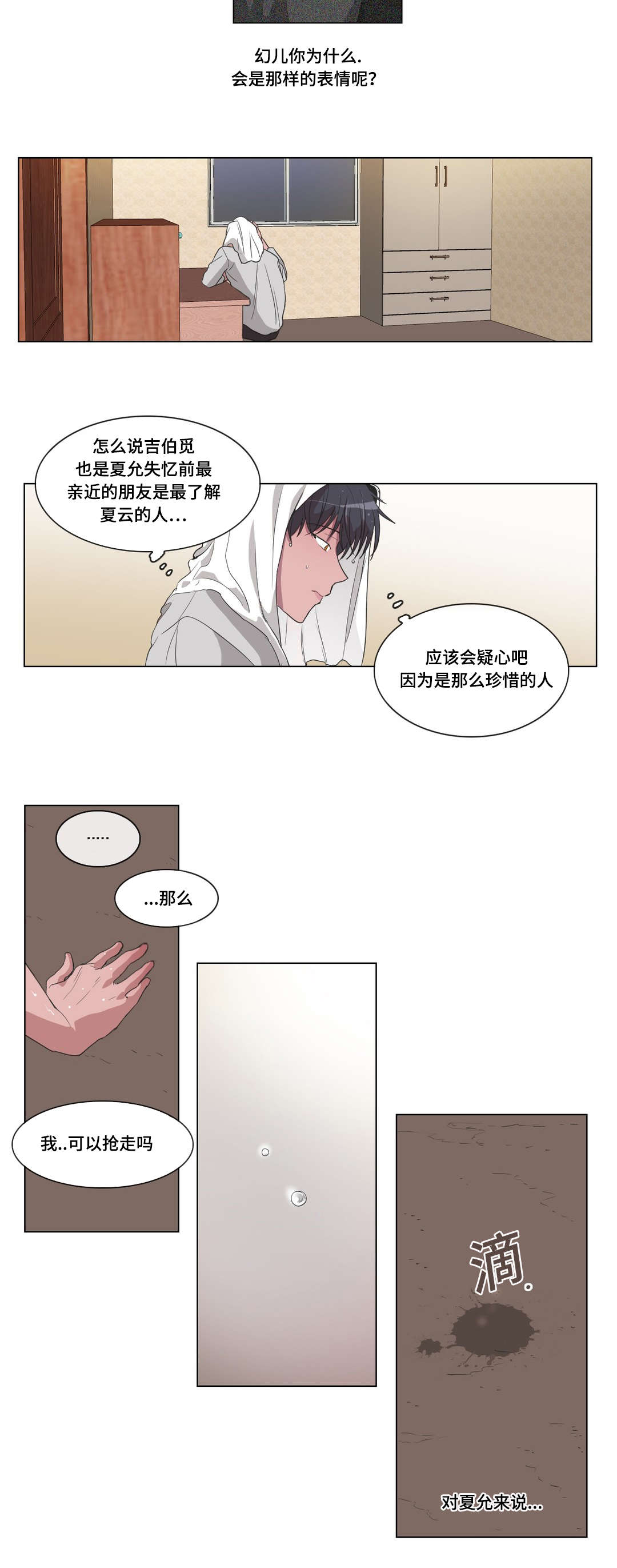 《记忆假象》第16话 第8页
