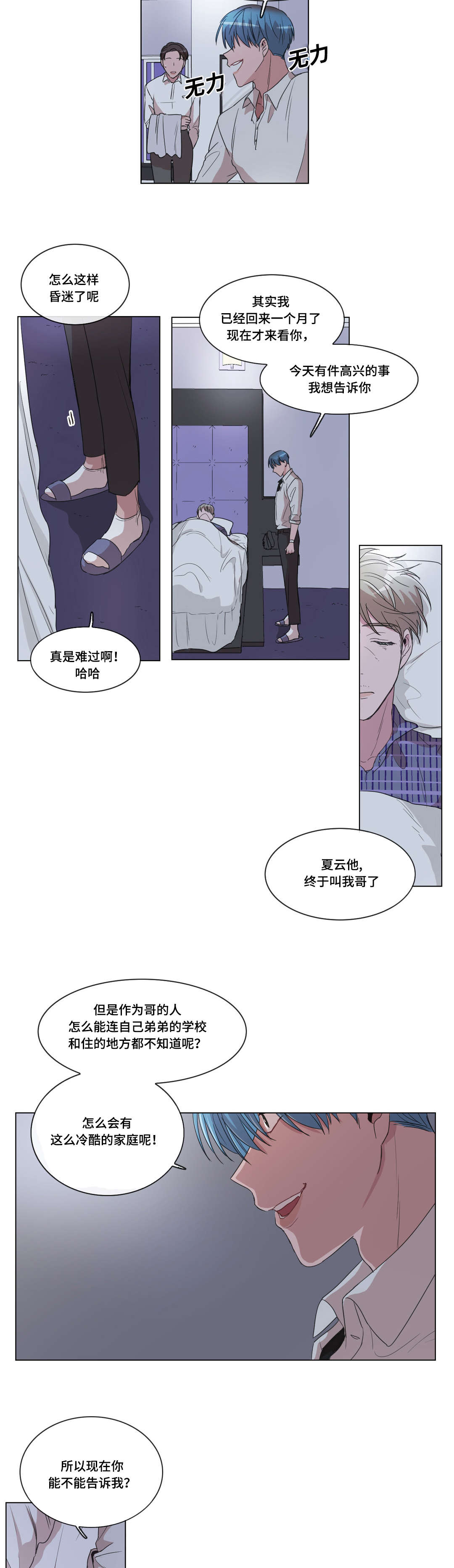 《记忆假象》第14话 第10页