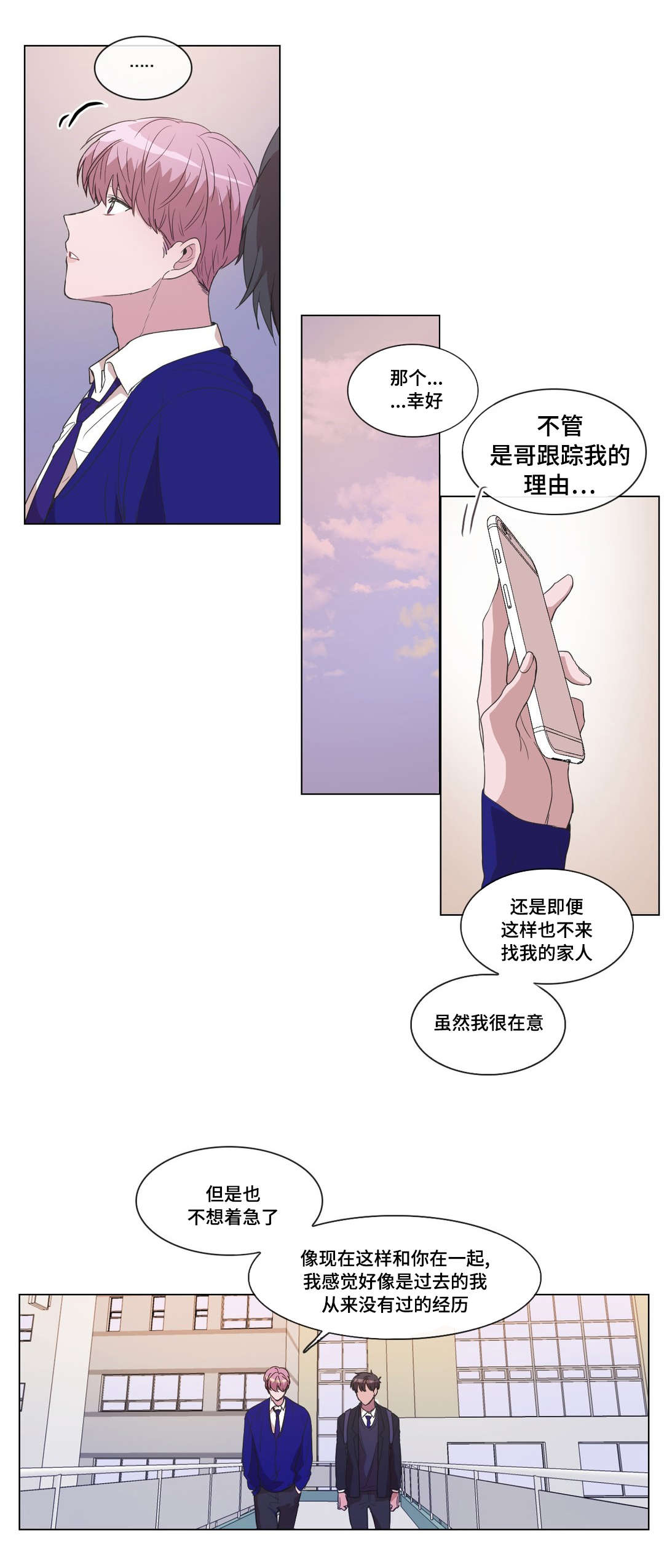 《记忆假象》第14话 第1页
