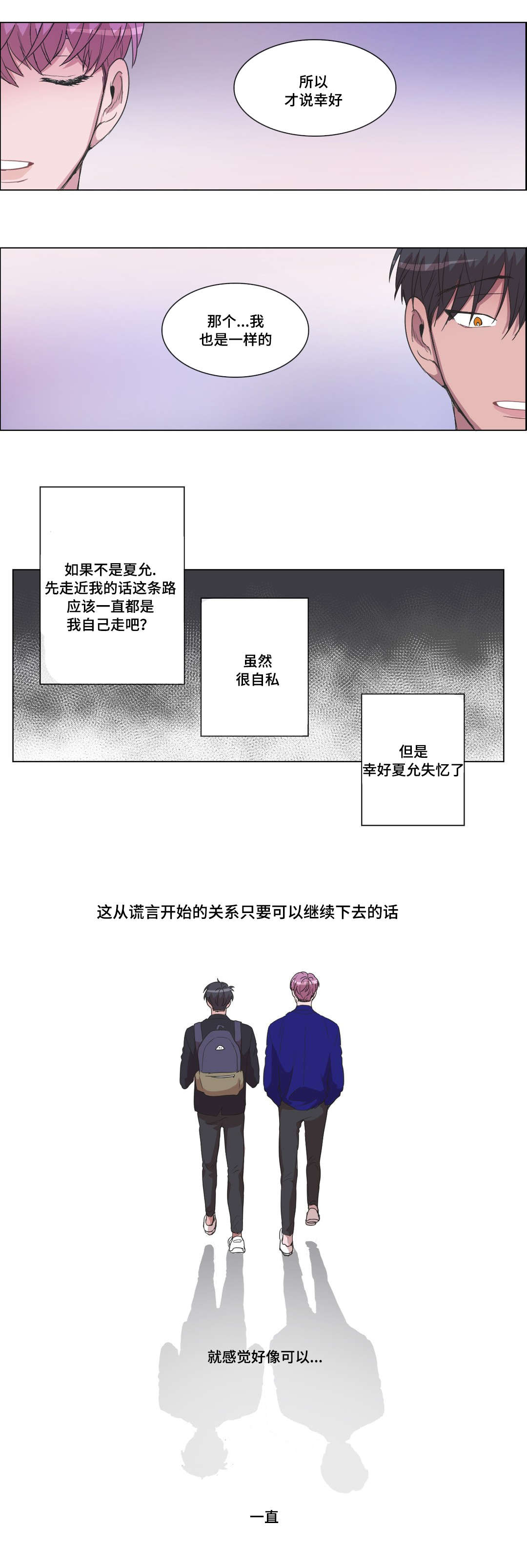 《记忆假象》第14话 第2页