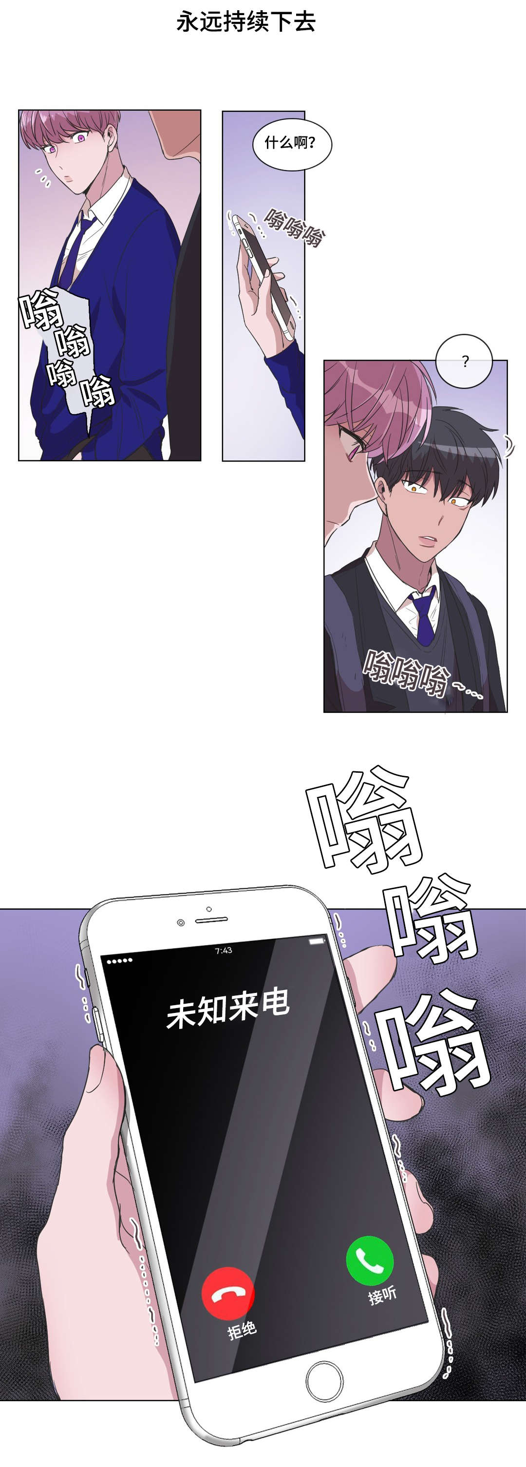 《记忆假象》第14话 第3页