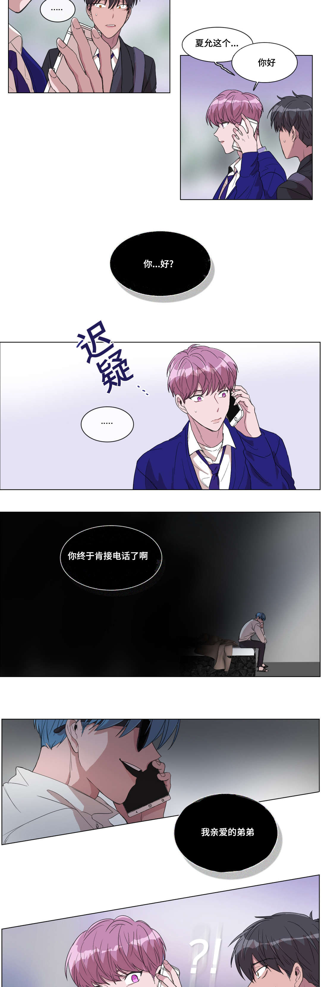 《记忆假象》第14话 第5页