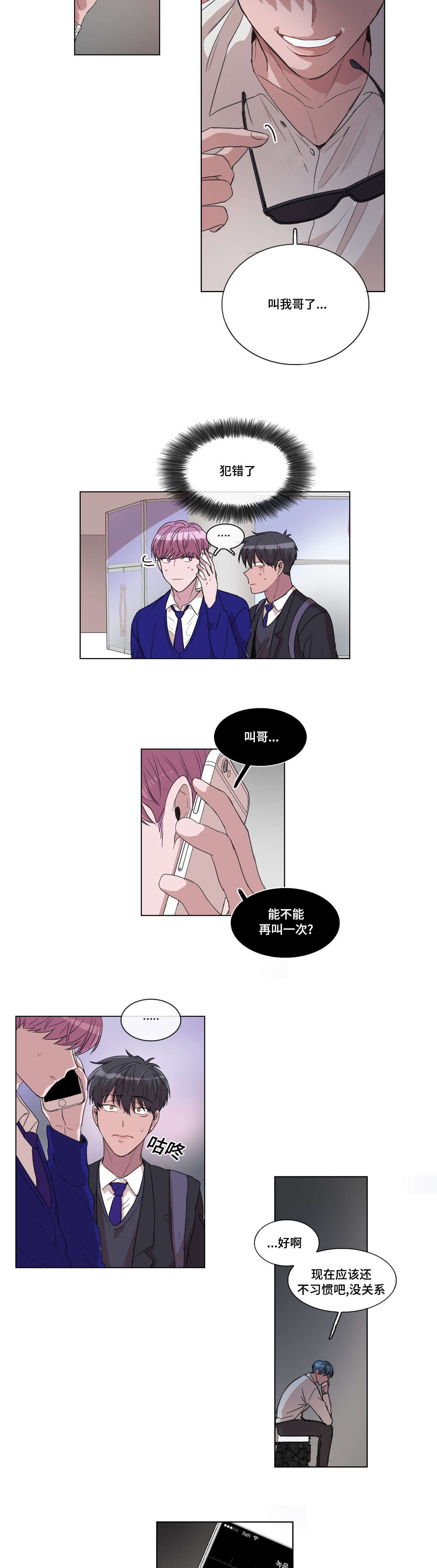 《记忆假象》第14话 第7页