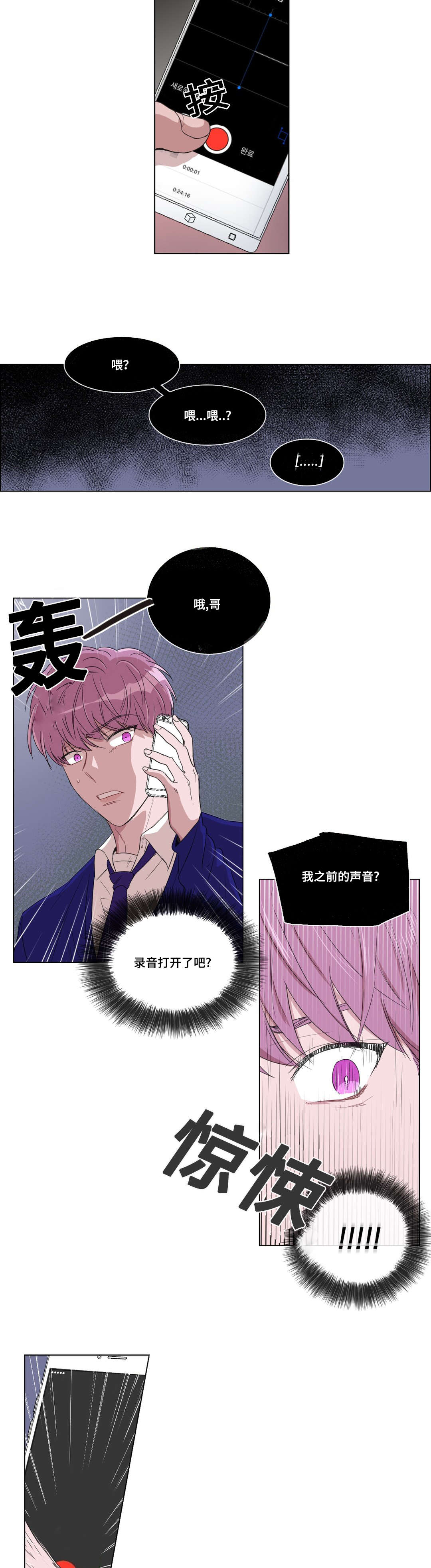《记忆假象》第14话 第8页