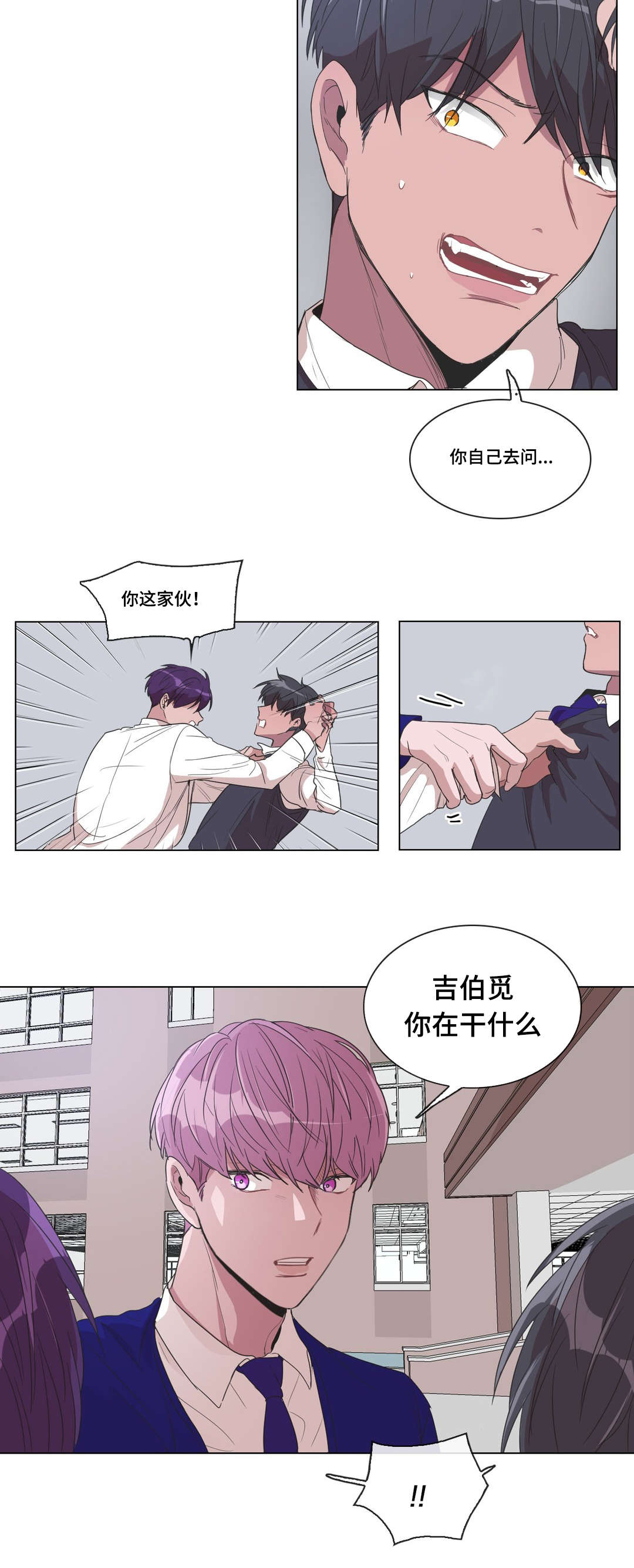 《记忆假象》第15话 第11页
