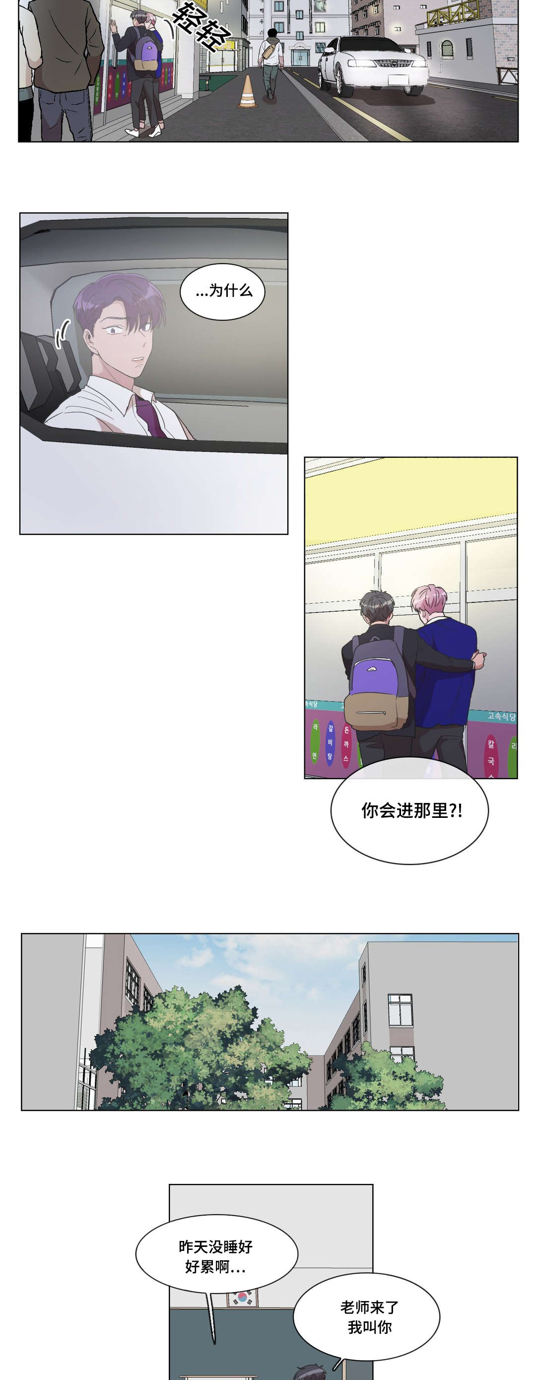 《记忆假象》第15话 第5页
