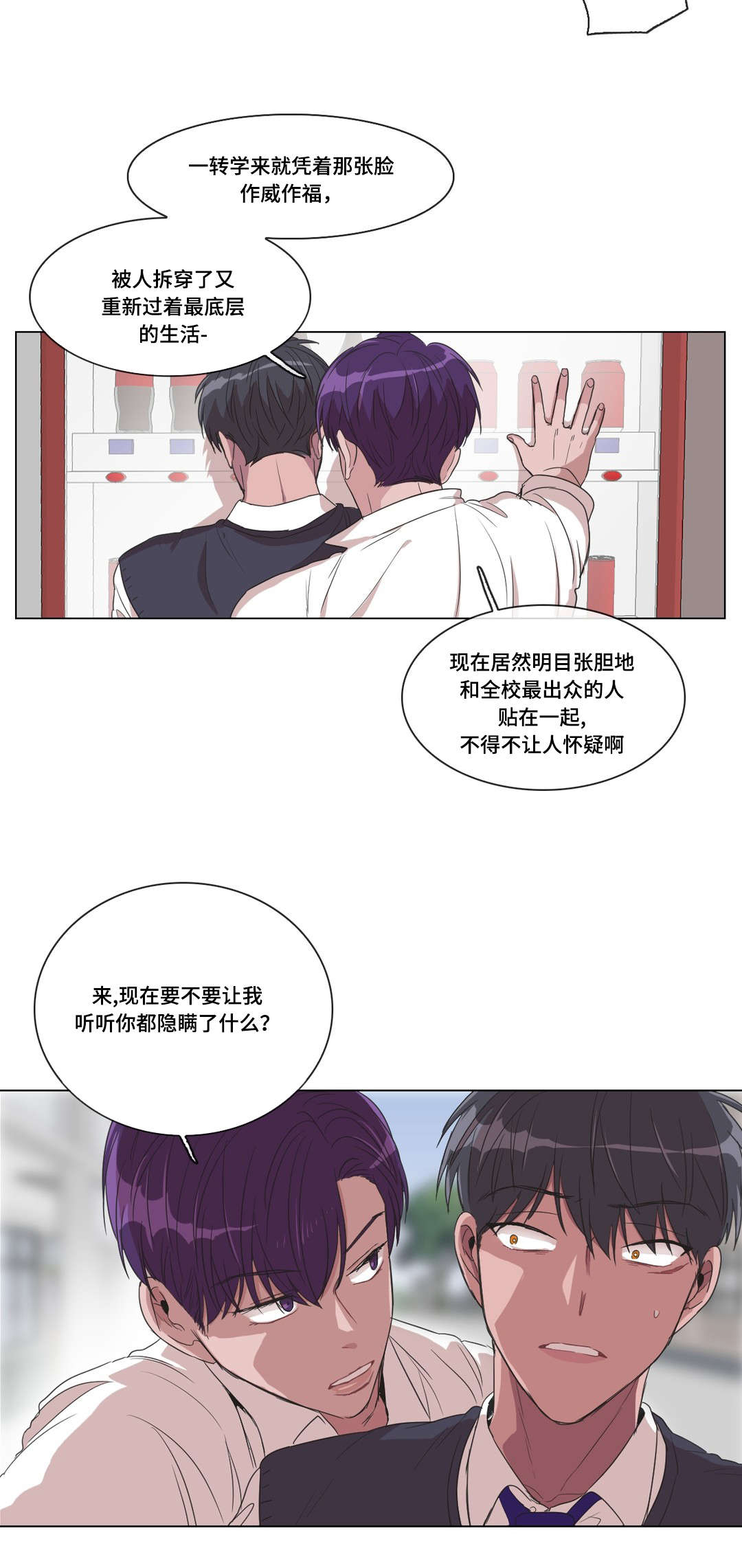 《记忆假象》第15话 第7页