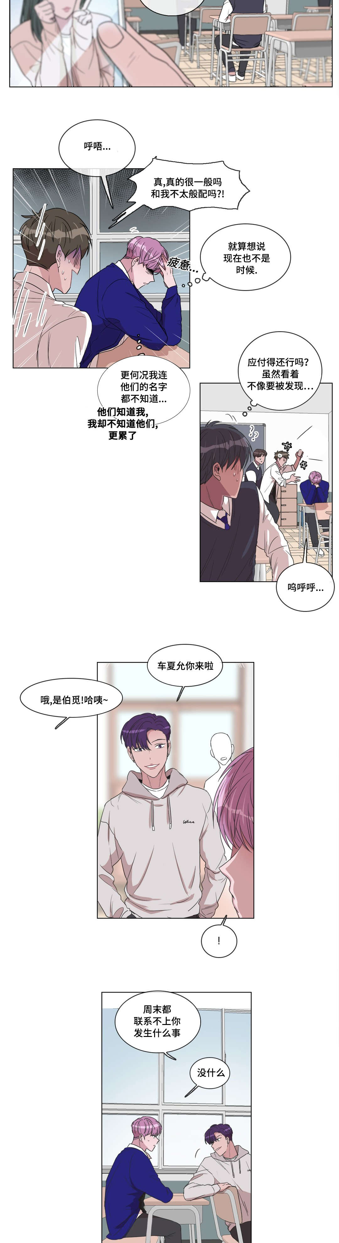 《记忆假象》第11话 第10页