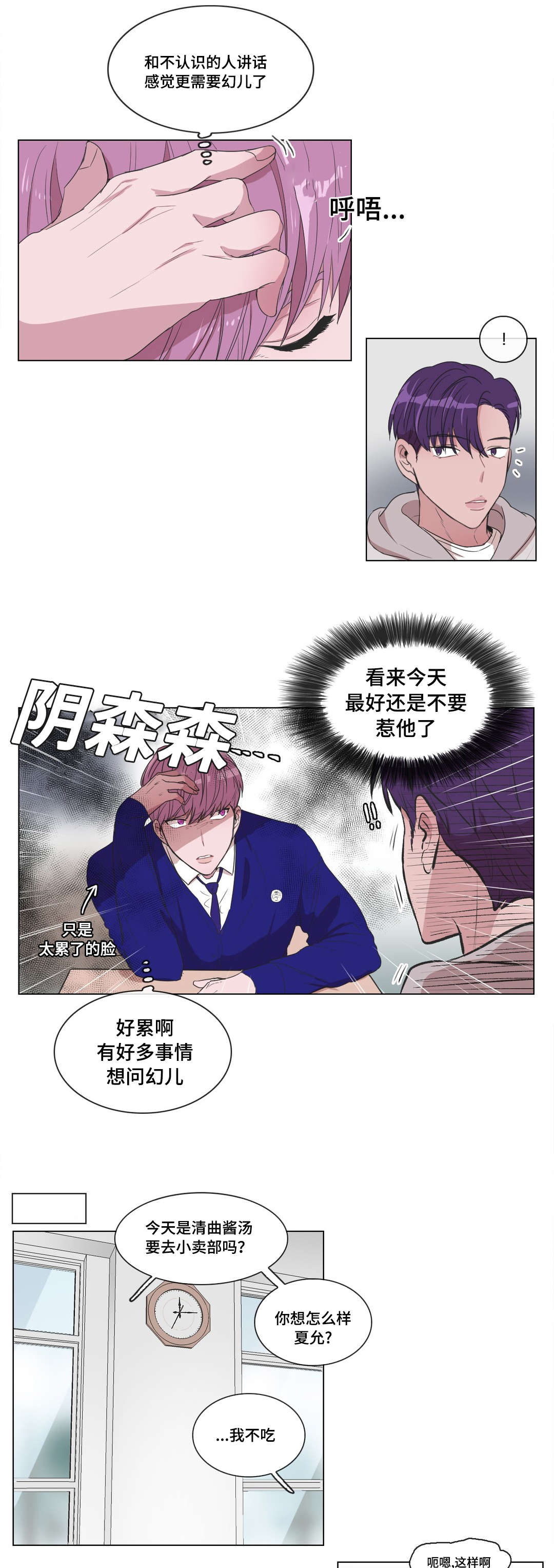 《记忆假象》第11话 第12页