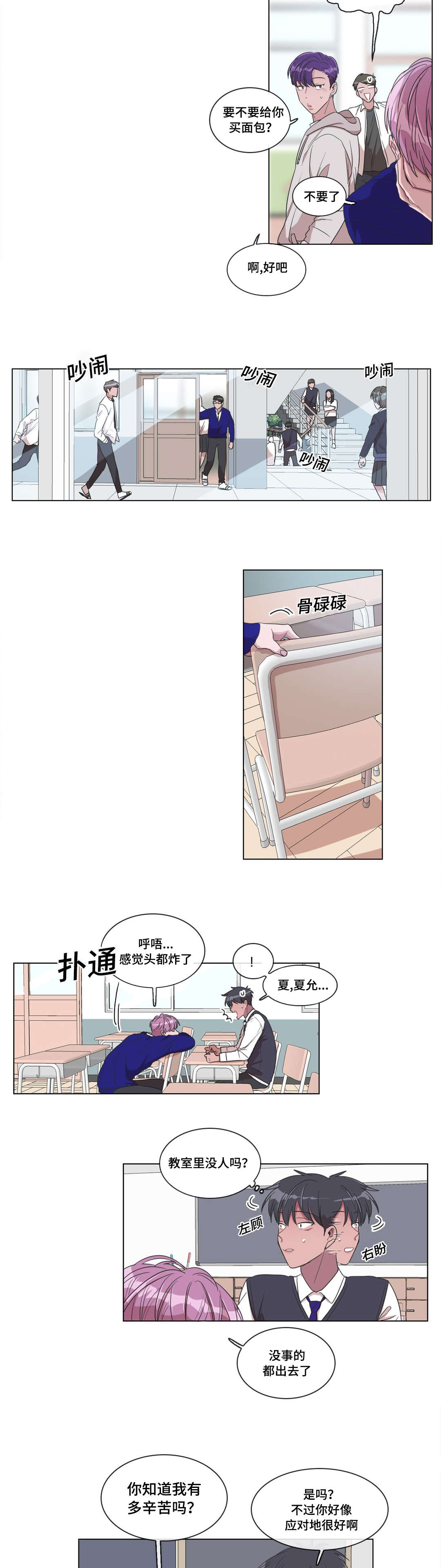 《记忆假象》第11话 第13页