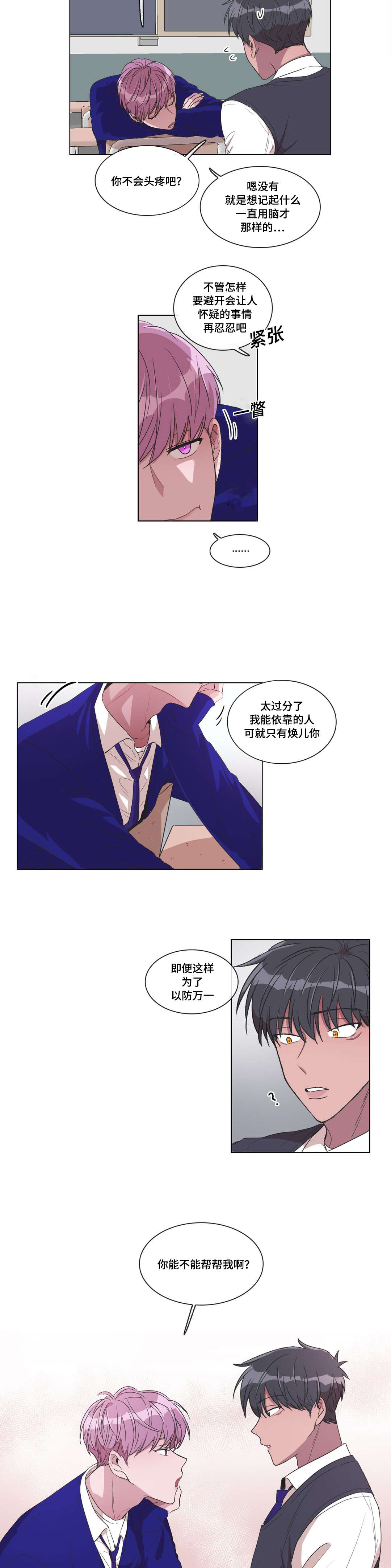 《记忆假象》第11话 第14页